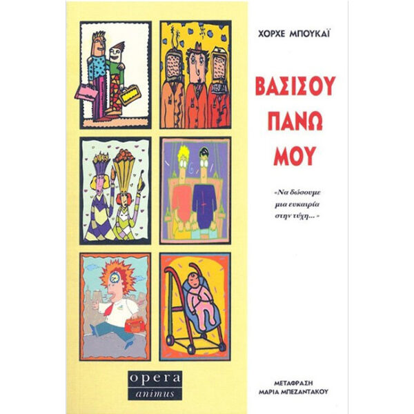 Βασίσου Πάνω μου