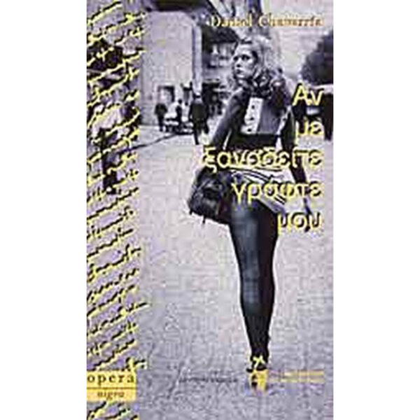 Αν με Ξαναδείτε Γράφτε μου