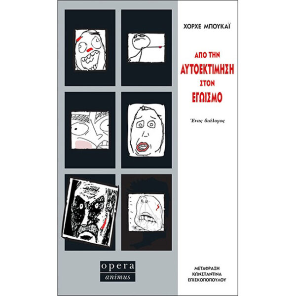 ΑΠΟ ΤΗΝ ΑΥΤΟΕΚΤΙΜΗΣΗ ΣΤΟΝ ΕΓΩΙΣΜΟ Από την Αυτοεκτίμηση στον Εγωισμό