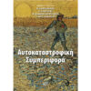 ΑΥΤΟΚΑΤΑΣΤΡΟΦΙΚΗ ΣΥΜΠΕΡΙΦΟΡΑ Αυτοκαταστροφική Συμπεριφορά
