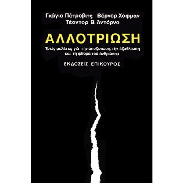 Αλλοτρίωση