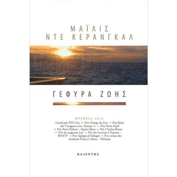 Γέφυρα Ζωής