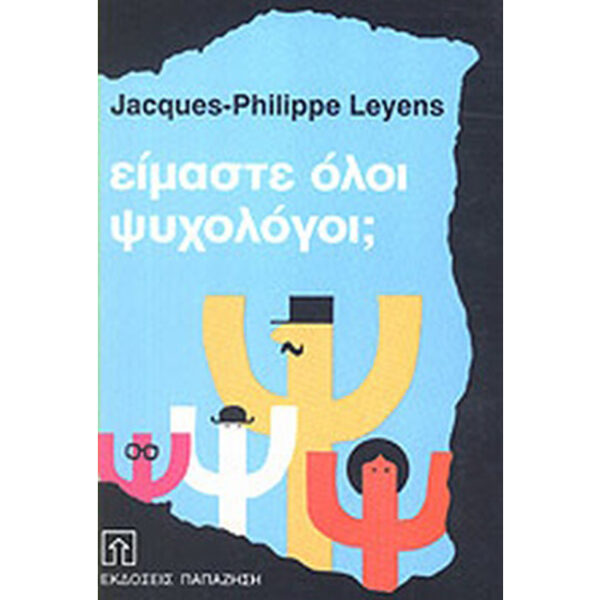 Είμαστε Όλοι Ψυχολόγοι