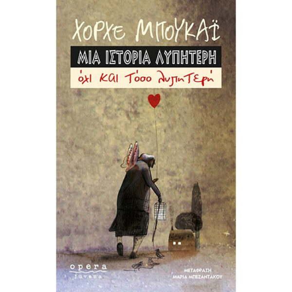 Μια Ιστορία Λυπητερή