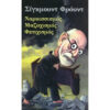 ΝΑΡΚΙΣΣΙΣΜΟΣ, ΜΑΖΟΧΙΣΜΟΣ, ΦΕΤΙΧΙΣΜΟΣ Ναρκισσισμός Μαζοχισμός Φετιχισμός