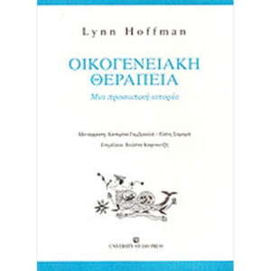 Οικογενειακή Θεραπεία