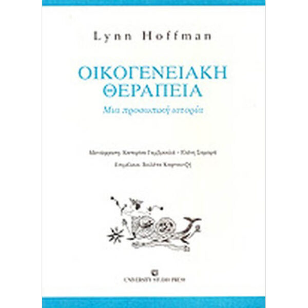 Οικογενειακή Θεραπεία