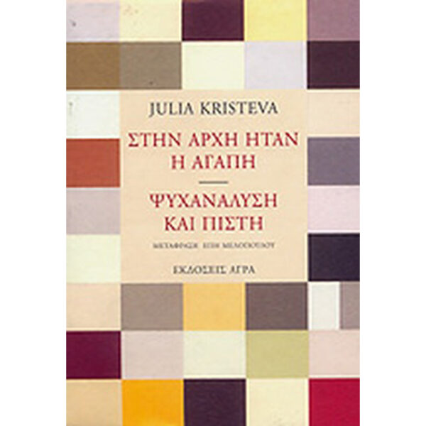 Στην Αρχή ήταν η Αγάπη