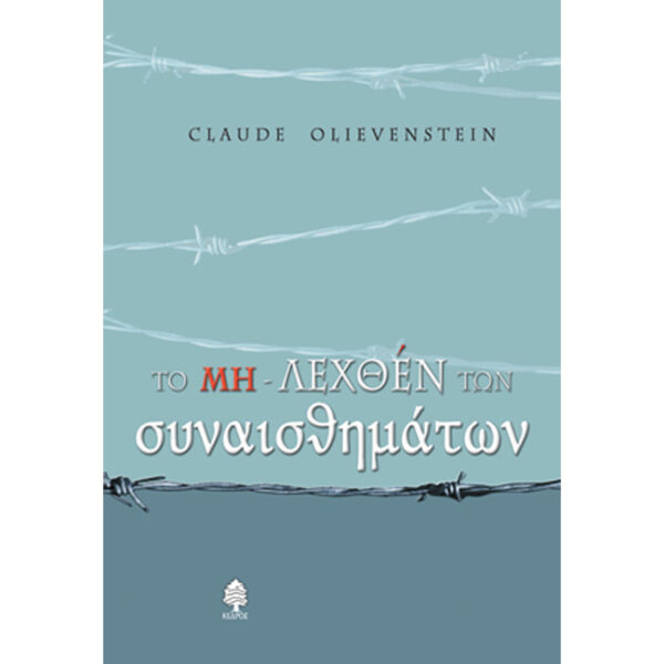 ΤΟ ΜΗ ΛΕΧΘΕΝ ΤΩΝ ΣΥΝΑΙΣΘΗΜΑΤΩΝ Το μη Λεχθέν των Συναισθημάτων