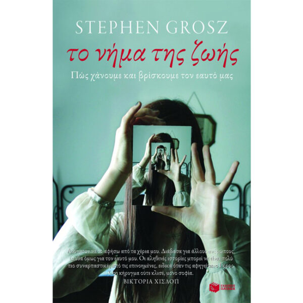 Το Νήμα της Ζωής