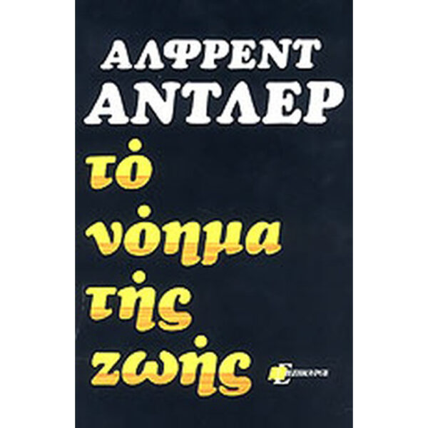 ΤΟ ΝΟΗΜΑ ΤΗΣ ΖΩΗΣ Το Νόημα της Ζωής