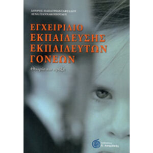 εγχειρίδιο εκπαίδευσης εκπαιδευτών