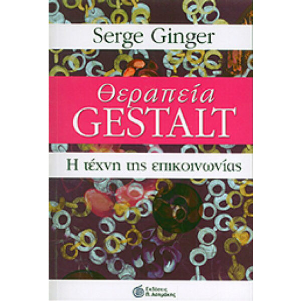 θεραπεία gestalt