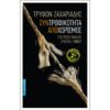 ΣΥΝΤΡΟΦΙΚΟΤΗΤΑ ΑΠΟΧΩΡΙΣΜΟΣ Συντροφικότητα Αποχωρισμός