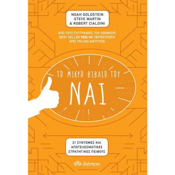 Το μικρό βιβλίο του ναι Το Μικρό Βιβλίο του Ναι