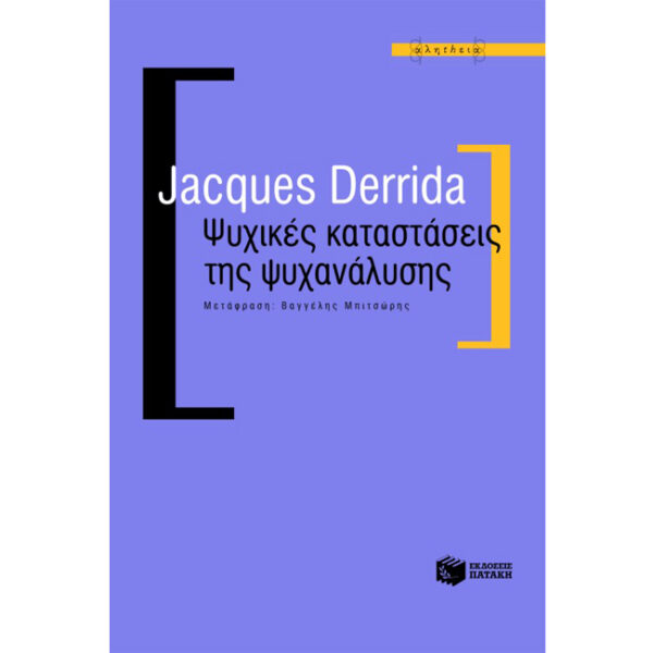 Ψυχικές Καταστάσεις της Ψυχανάλυσης
