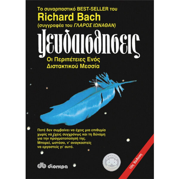 Ψευδαισθήσεις Ψευδαισθήσεις