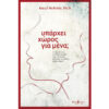 υπάρχει χώρος για μένα Karyl McBride υπάρχει χώρος για μένα