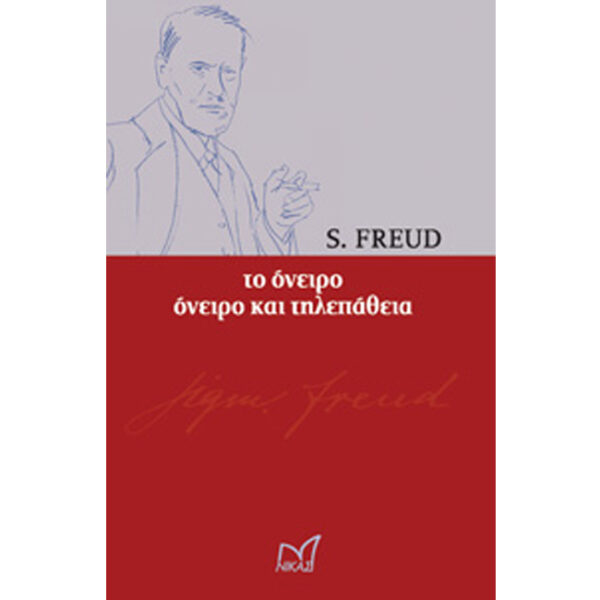 Το Όνειρο & Όνειρο και Τηλεπάθεια