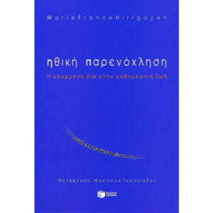 Ηθική Παρενόχληση