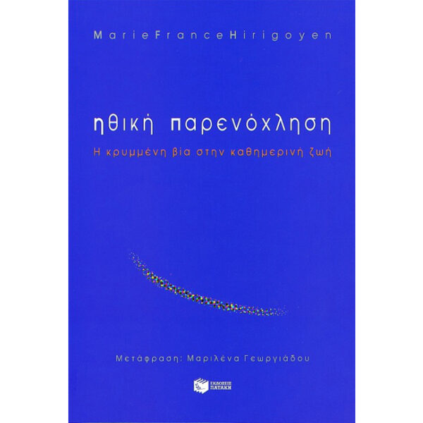 Ηθική Παρενόχληση