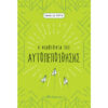 Η Φιλοσοφία της Αυτοπεποίθησης Η Φιλοσοφία της Αυτοπεποίθησης