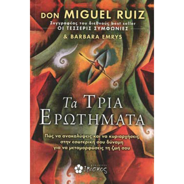 Τα Τρία Ερωτήματα