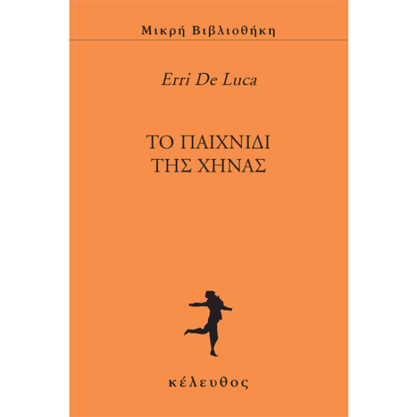 Το Παιχνίδι της Χήνας Το Παιχνίδι της Χήνας