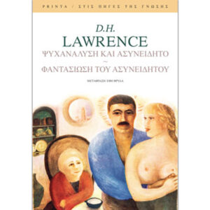 Φαντασίωση του Ασυνείδητου