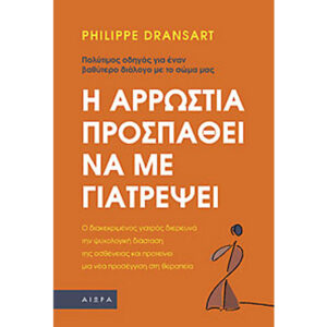 Αρρώστια Προσπαθεί Γιατρέψει Dransart