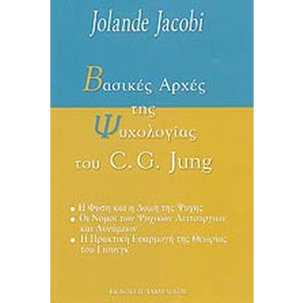 Βασικές Αρχές της Ψυχολογίας του Jung