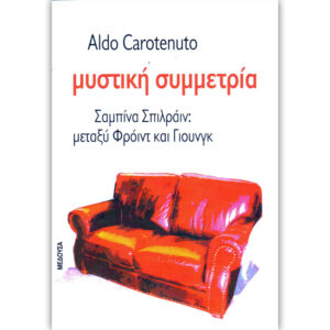 Μυστική Συμμετρία