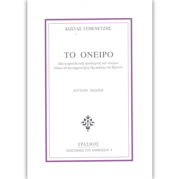 το όνειρο Γεμενετζής το όνειρο Γεμενετζής