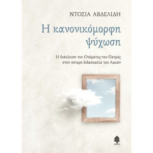 Κανονικόμορφη Ψύχωση