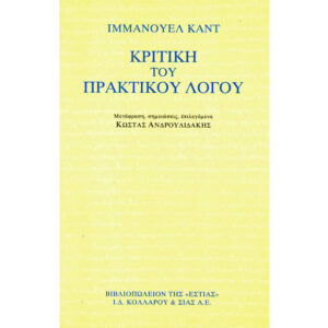 Κριτική του Πρακτικού Λόγου Καντ