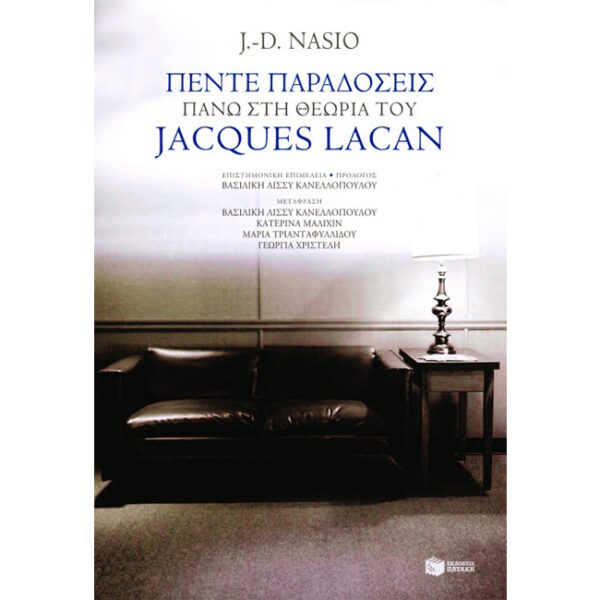Πέντε Παραδόσεις Πάνω στη Θεωρία του Lacan Πέντε Παραδόσεις Πάνω στη Θεωρία του Lacan
