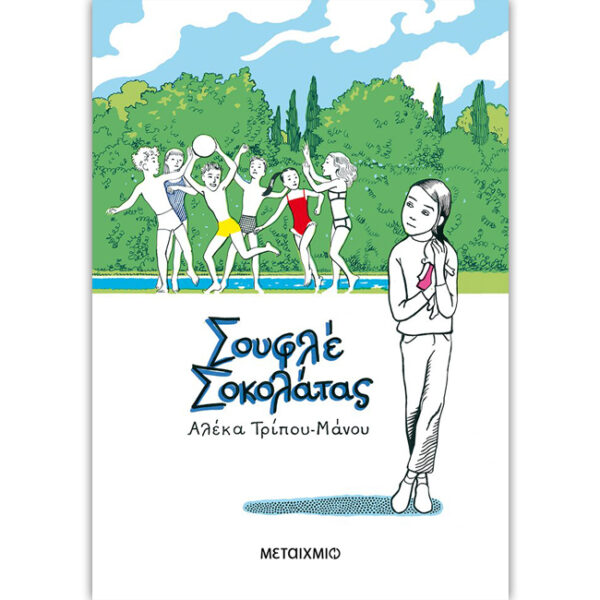 Σουφλέ σοκολάτας