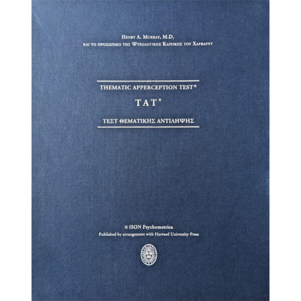 Τεστ Θεματικής Αντίληψης tat τατ