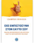 Έχε Εμπιστοσύνη στον Εαυτό σου