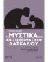 Τα μυστικά του αποτελεσματικού δασκάλου