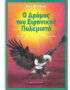 Ο δρόμος του Ειρηνικού Πολεμιστή