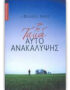 Ταξίδι αυτοανακάλυψης