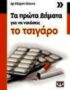 Τα πρώτα βήματα για να νικήσεις το τσιγάρο
