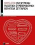 Ενισχυμένη γνωστική - συμπεριφορική θεραπεία ζευγαριών