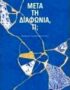 Μετά τη διαφωνία, τι;
