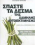 Σπάστε τα δεσμά της χαμηλής αυτοεκτίμησης