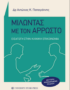 Μιλώντας με τον άρρωστο