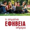ti-simainei-efiveia-1-325x488
